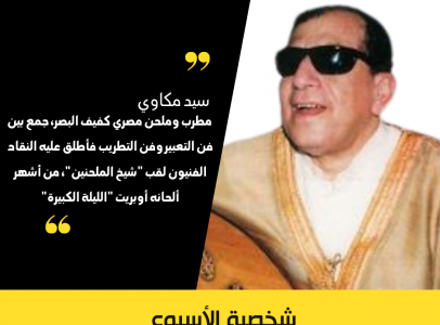 محمد سيد مكاوي مطرب وملحن مصري