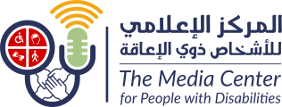 المركز الإعلامي للأشخاص ذوي الإعاقة
