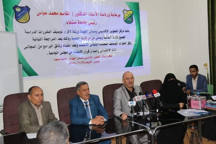 صورة من اجتماع لجنة من جامعة صنعاء لتقرير المناهج