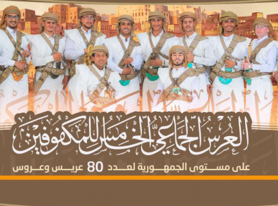 ‏في الموسم الخامس … الجمعية اليمنية تحتفل بزفاف 40 عريس من المكفوفين