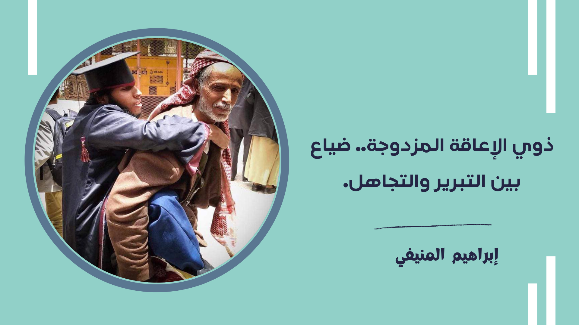 صورة محمد السباك وولده يحمله على ظهره في يوم تخرجه