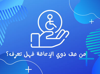 5 / حق المشاركة في الحياة السياسية العامة وداخل الأحزاب